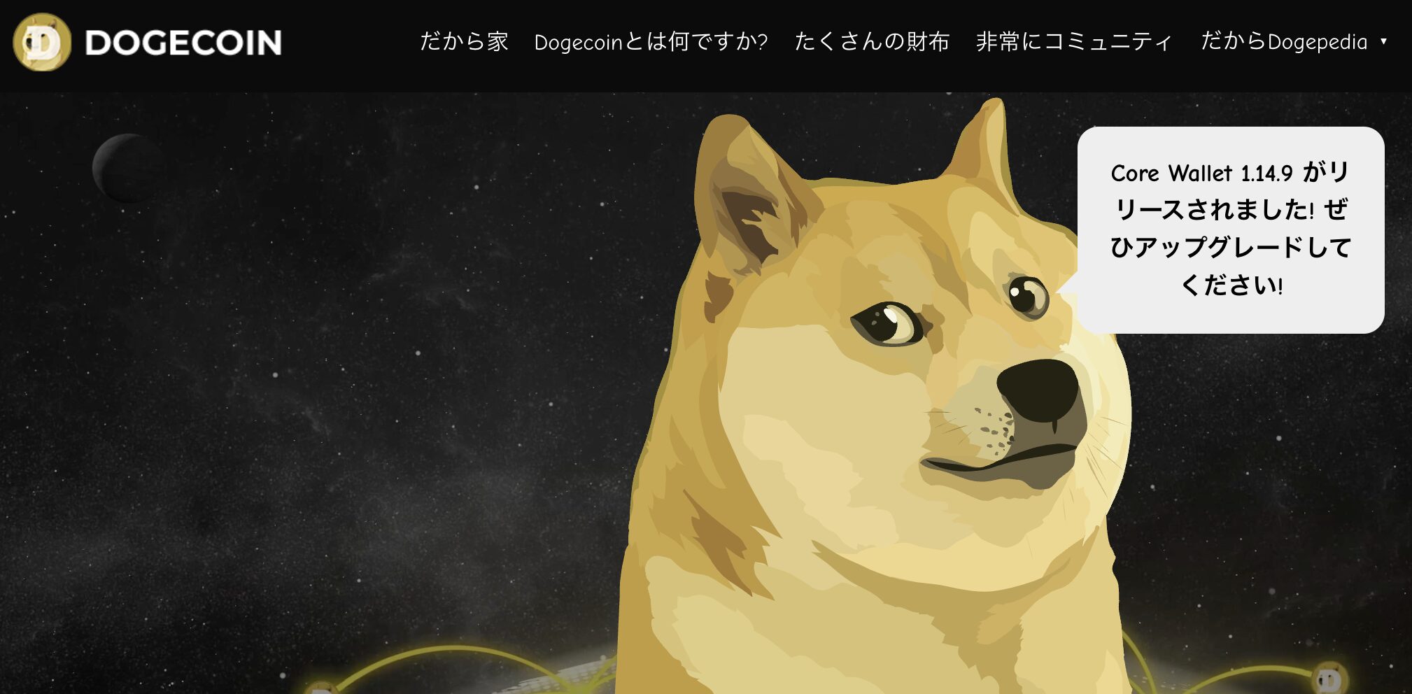 DOGE：ドージコインは次のステージへ、ミームからレイヤー1へと実用性を伴った進化と挑戦💫 | クリプト速報ドットコム
